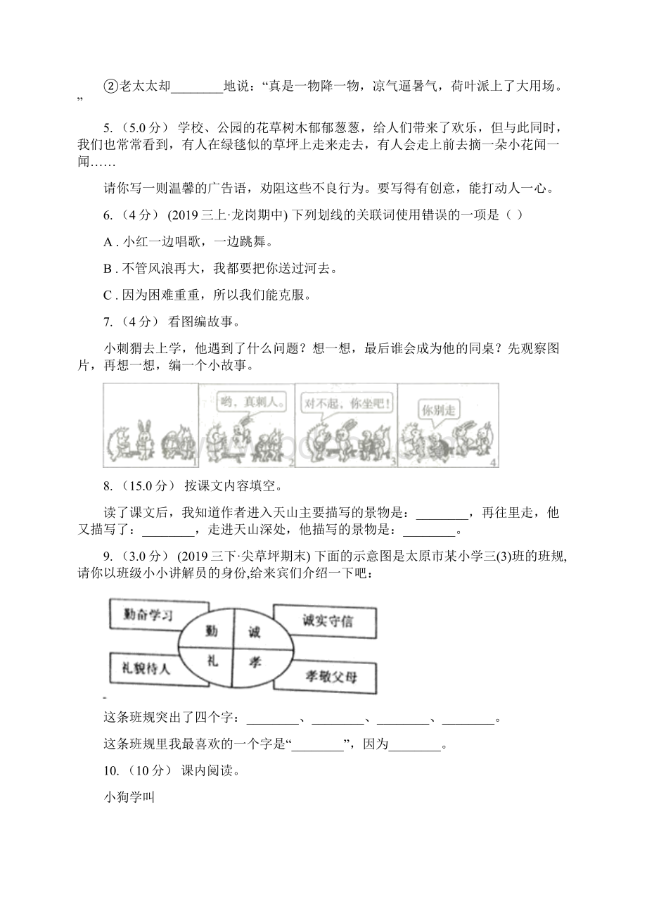 新人教版五年级上学期语文期末统考卷II 卷Word文档格式.docx_第2页