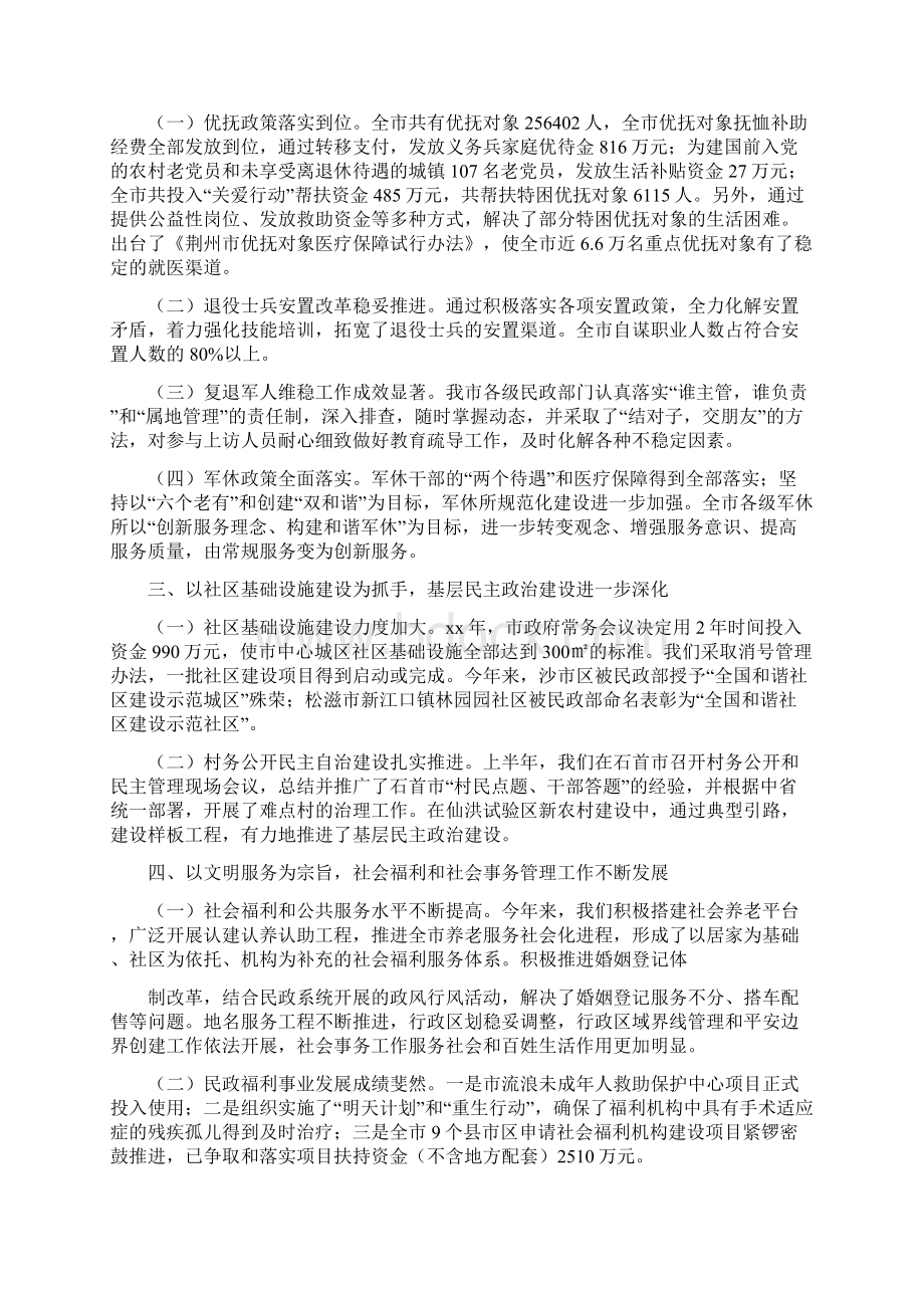 民政局上半年工作小结与民政局年终工作总结汇编.docx_第3页