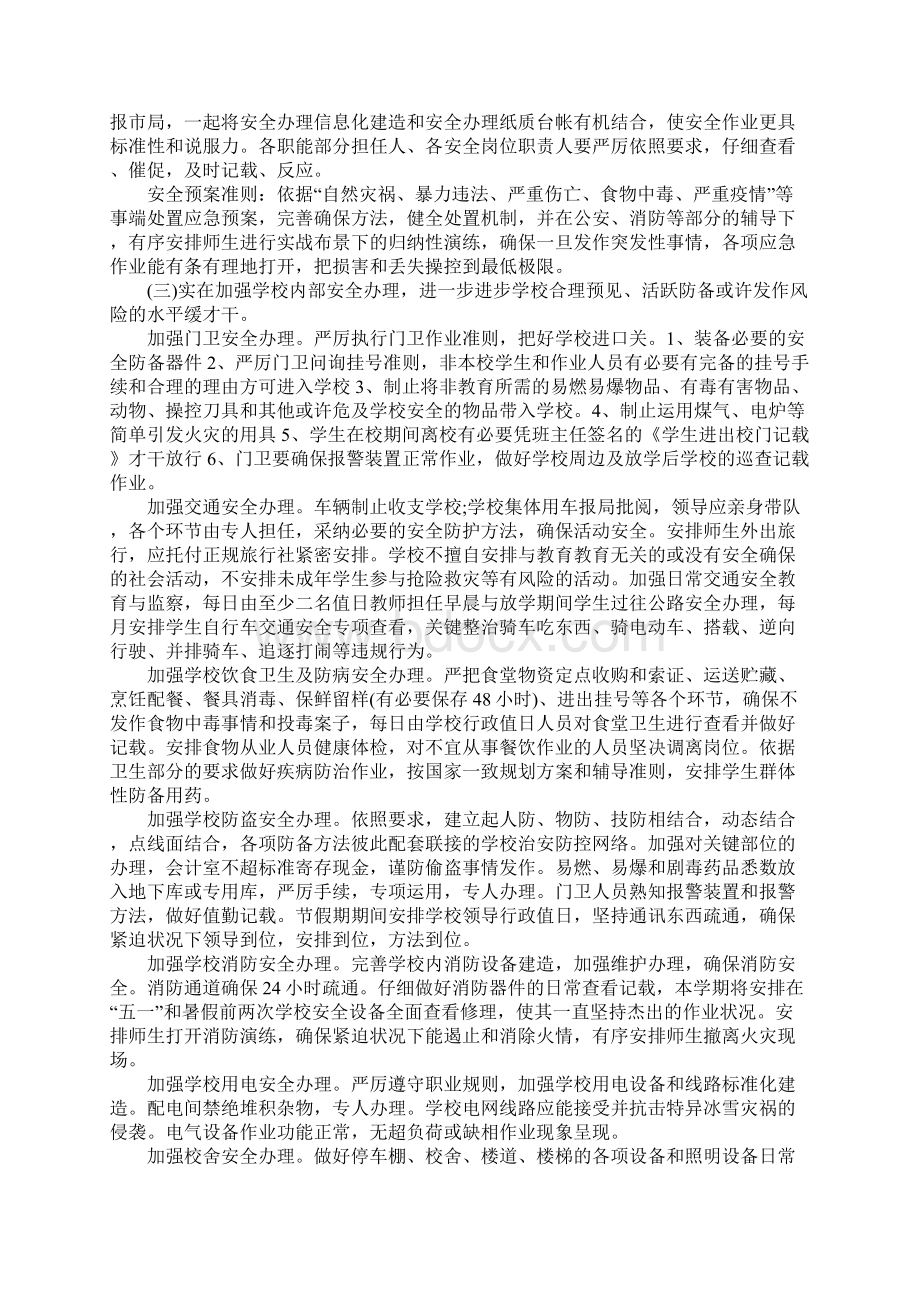 校园安全工作计划.docx_第2页