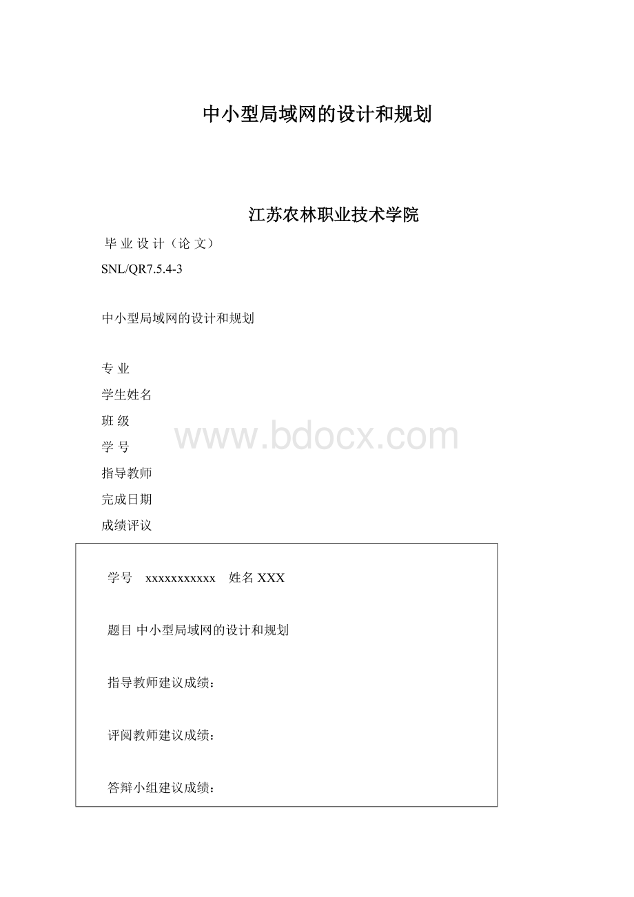 中小型局域网的设计和规划.docx_第1页