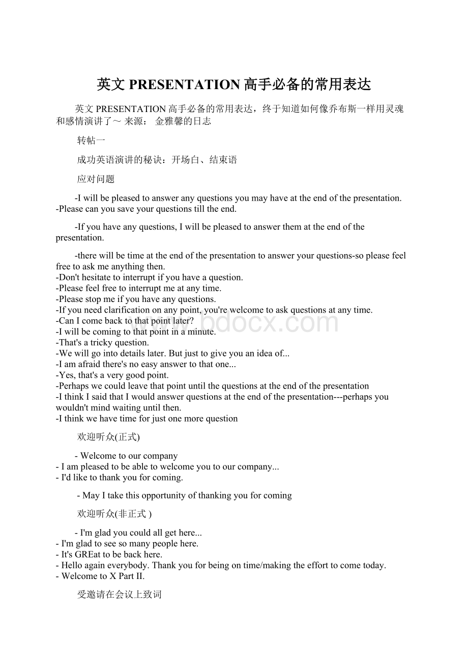 英文PRESENTATION高手必备的常用表达.docx_第1页