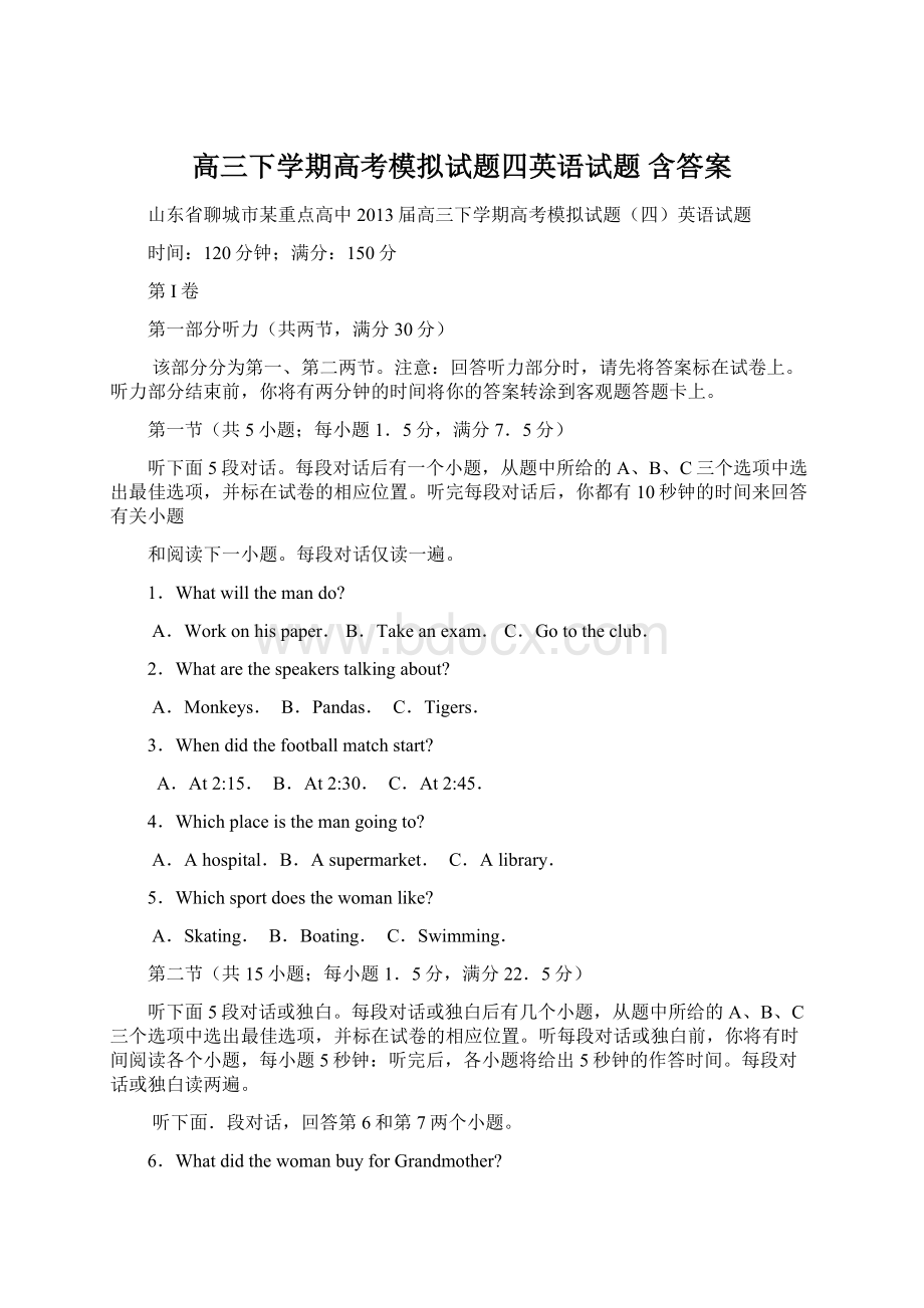 高三下学期高考模拟试题四英语试题 含答案.docx