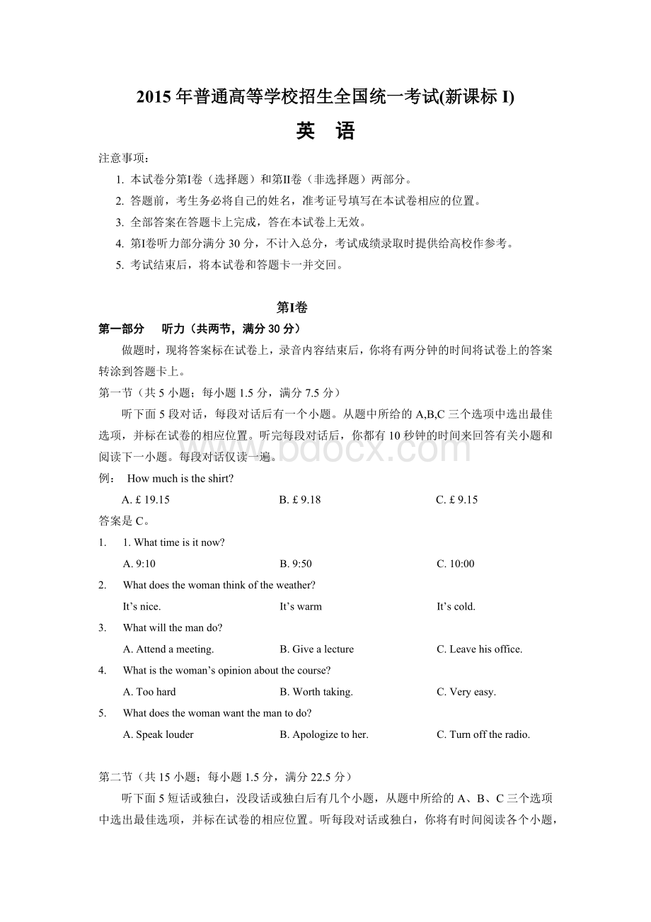 全国1卷高考英语Word格式文档下载.docx_第1页