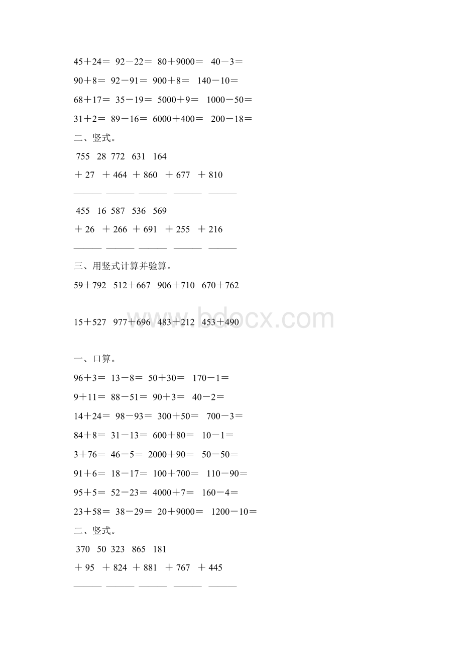 苏教版二年级数学下册两三位数的加法综合练习题1Word格式.docx_第2页