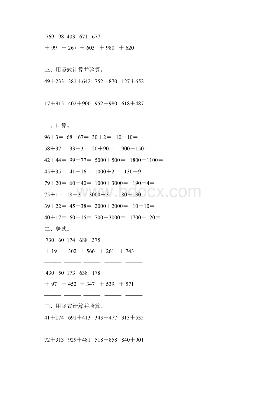 苏教版二年级数学下册两三位数的加法综合练习题1Word格式.docx_第3页