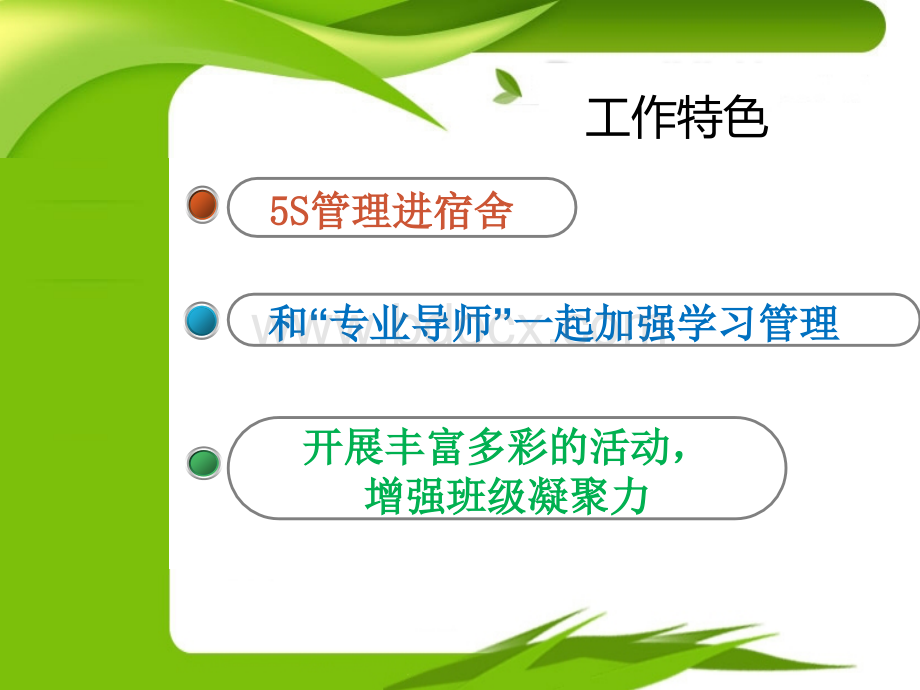 教师自我介绍展示.ppt_第3页