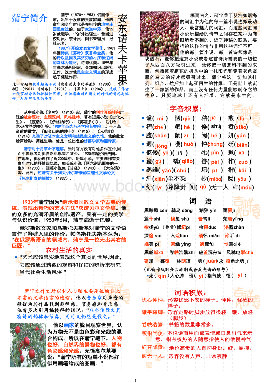 安东诺夫卡苹果教案(图文版)Word格式.doc_第1页