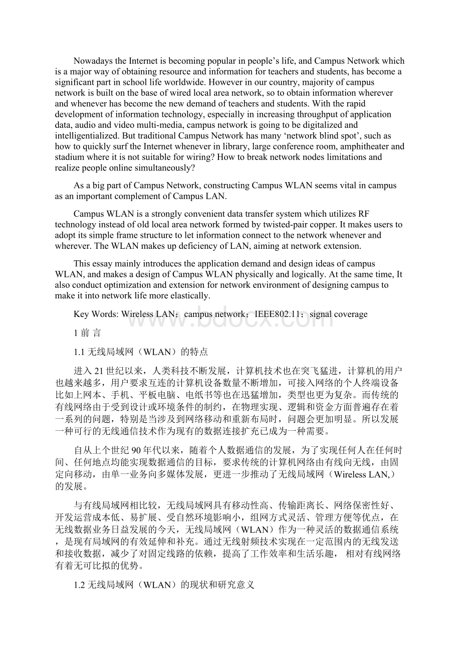 某学院无线局域网络的规划设计本科毕业设计.docx_第2页