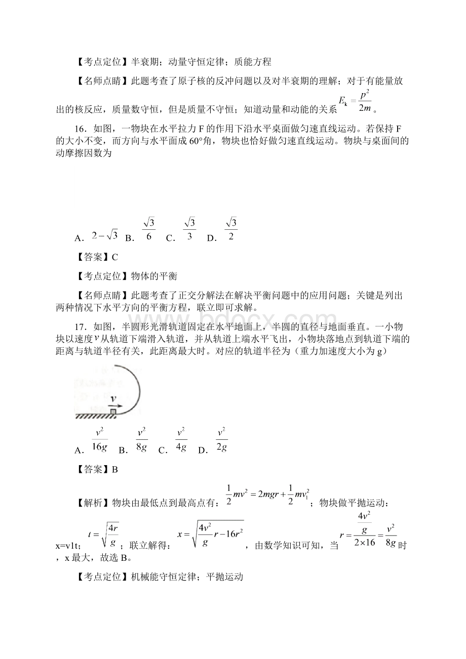 高考新课标Ⅱ卷理综物理试题解析Word文档下载推荐.docx_第2页