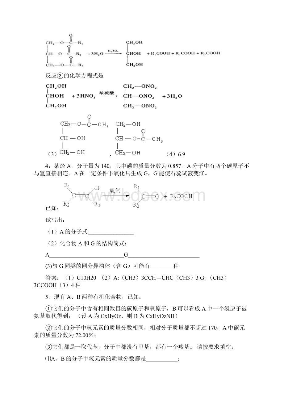 高考模拟有机推断试题Word文档下载推荐.docx_第3页