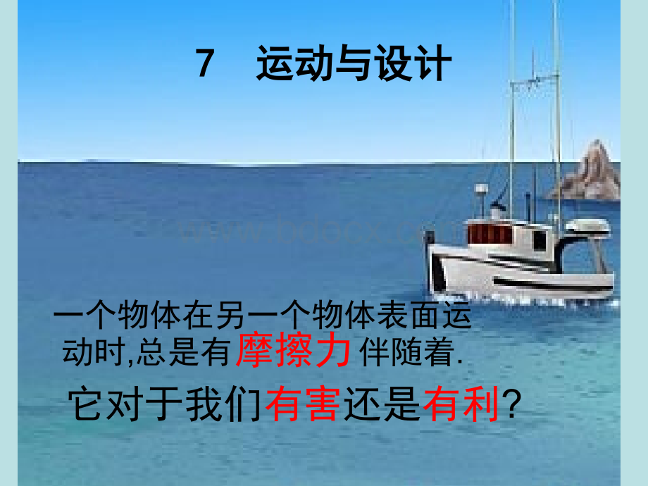 运动与设计公开课.ppt_第1页