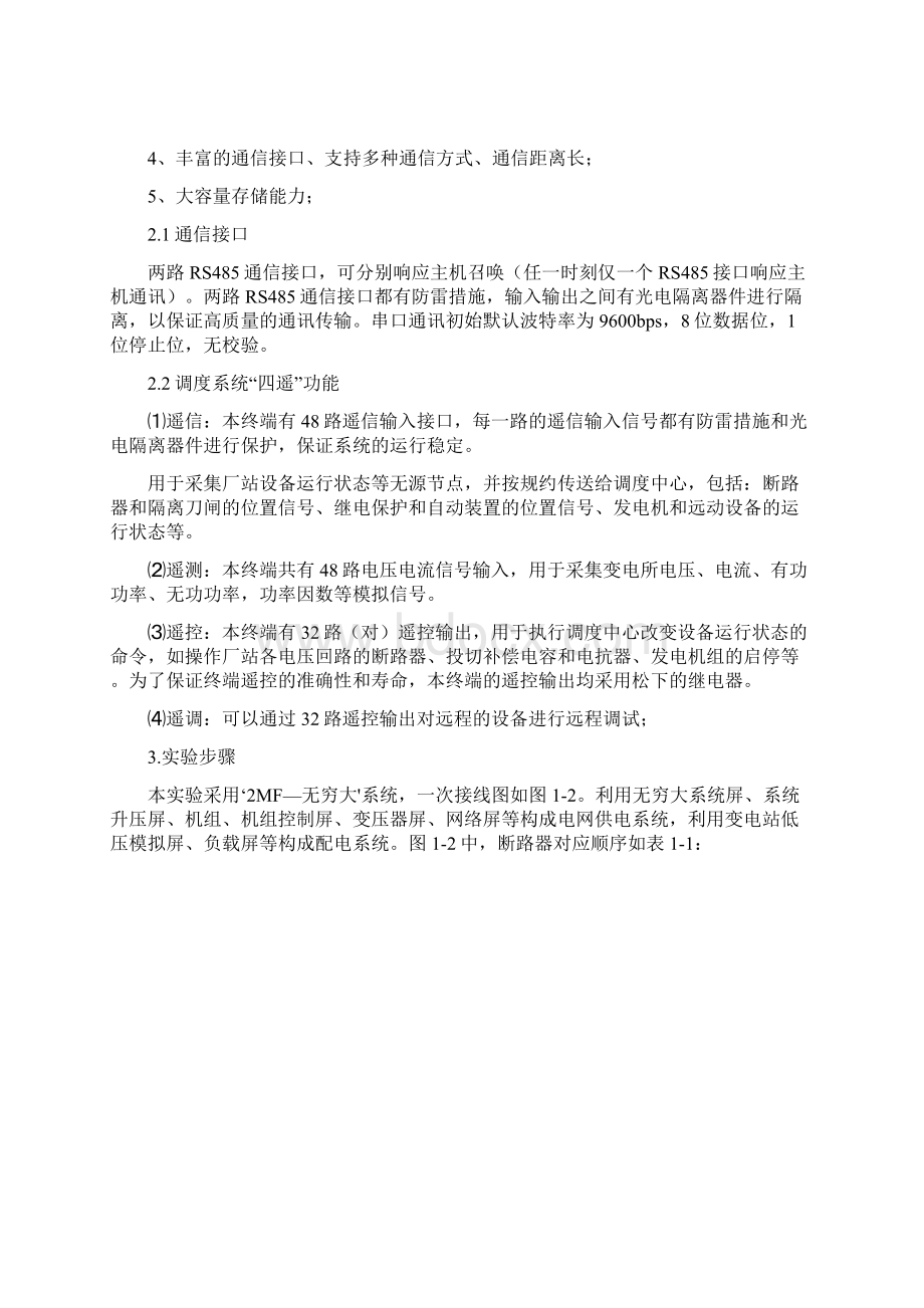 电力系统数据采集与实时监控实验.docx_第2页