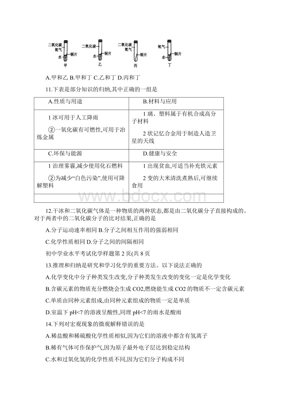 学年度鲁教版下学期期中考试中学化学试题.docx_第3页