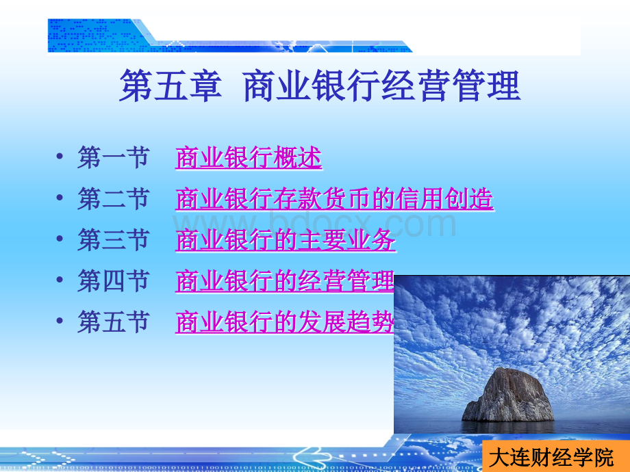 金融学第五章优质PPT.ppt