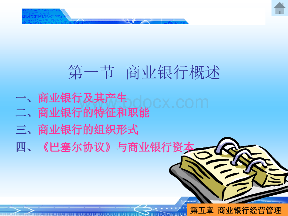 金融学第五章.ppt_第2页