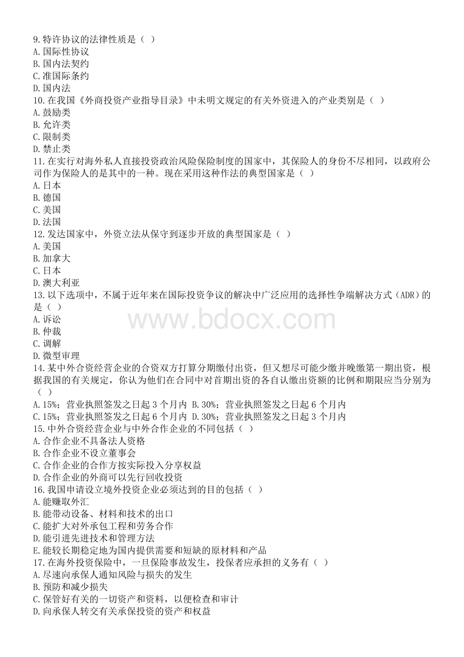 《国际投资法》练习题.doc_第2页