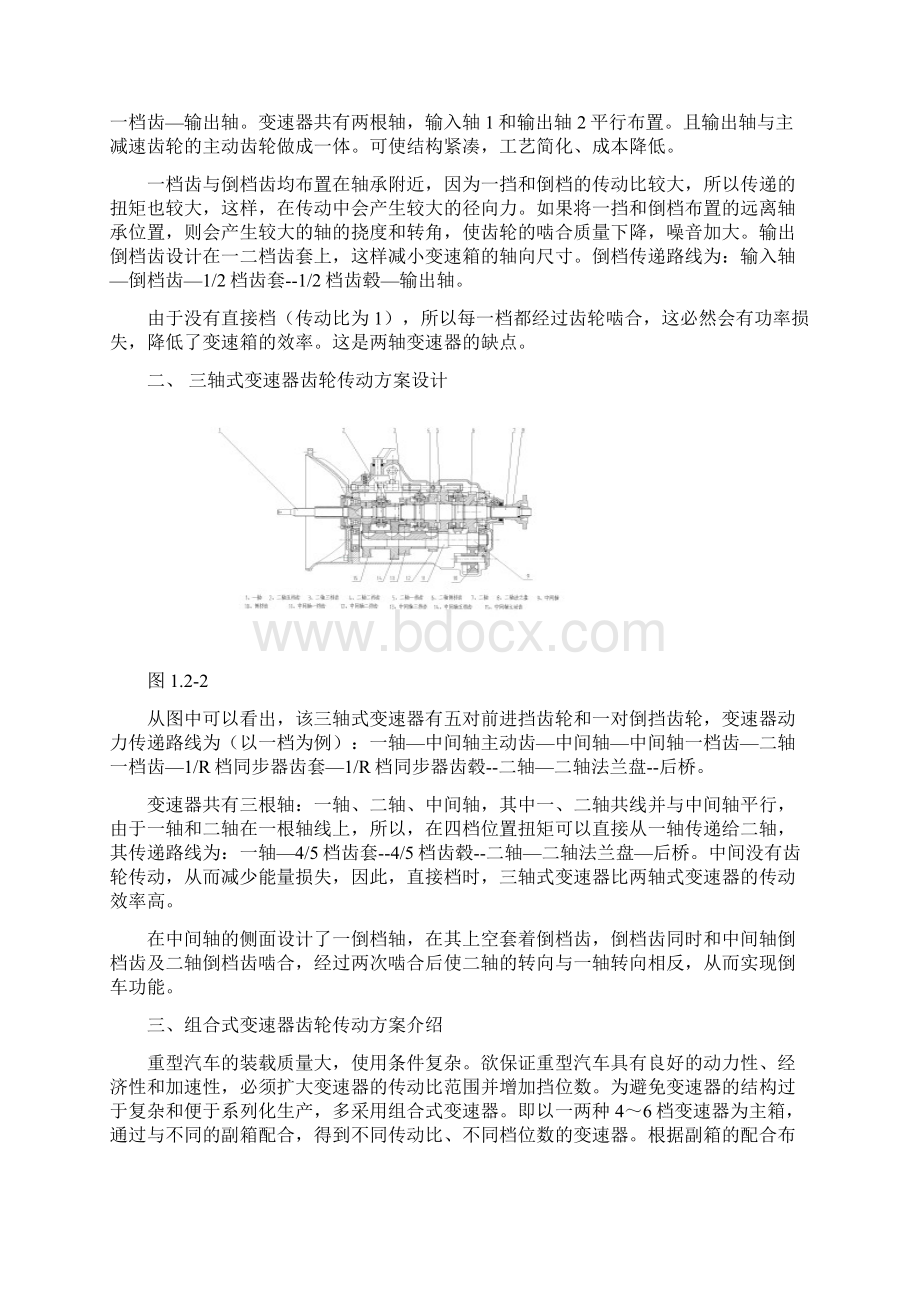 变速器结构及主参数设计Word格式.docx_第3页