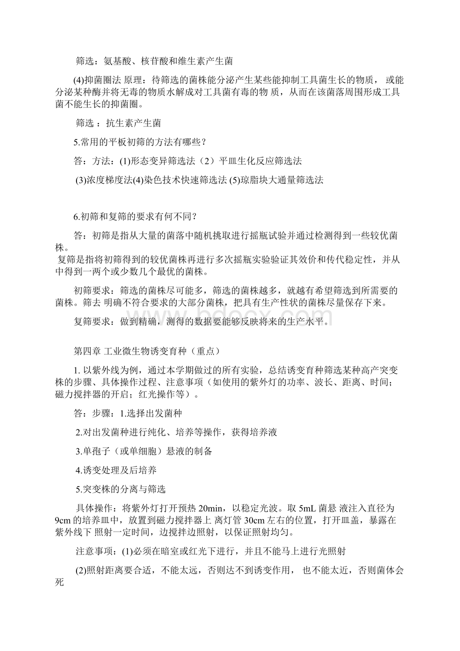 工业微生物育种复习题解析.docx_第3页