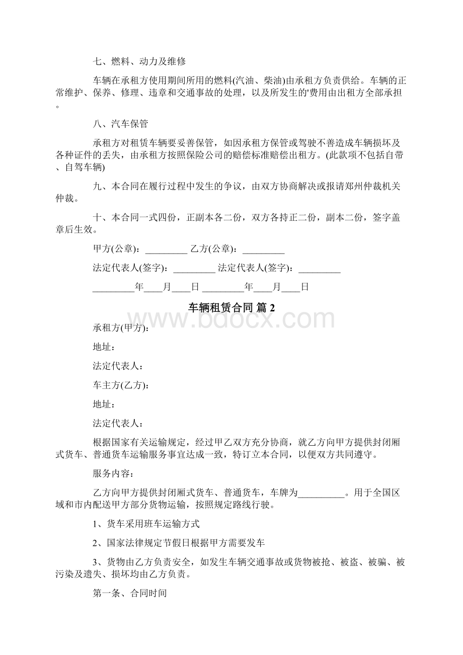 车辆租赁合同Word下载.docx_第2页