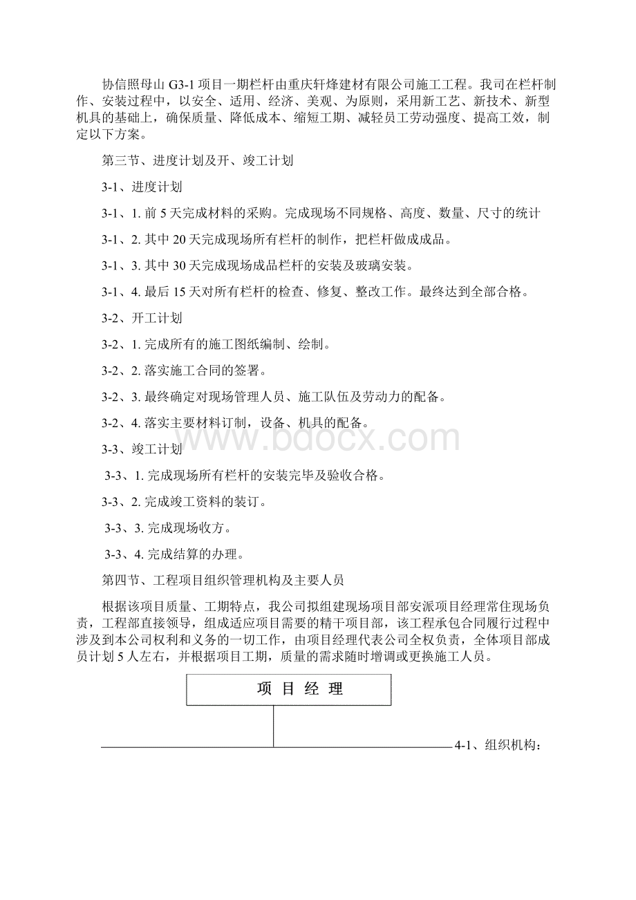 栏杆施工方案模板Word格式.docx_第2页