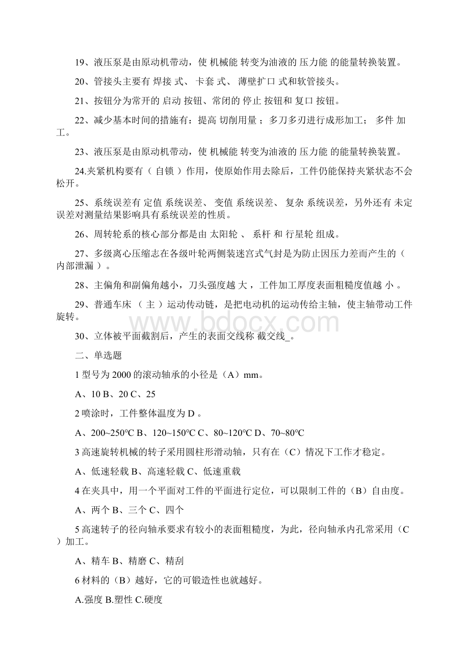 机修钳工考试试题及答案资料文档格式.docx_第2页