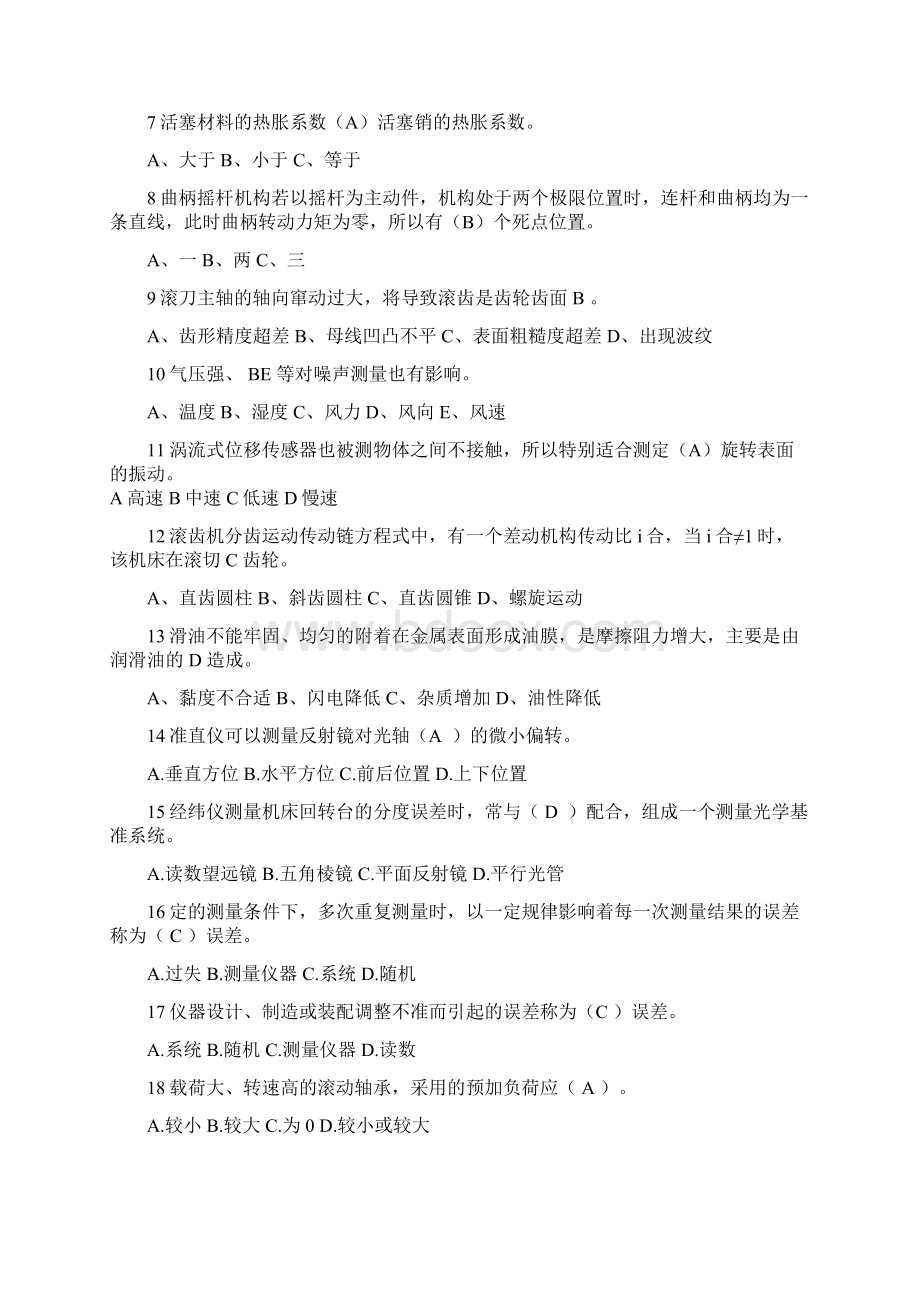 机修钳工考试试题及答案资料文档格式.docx_第3页