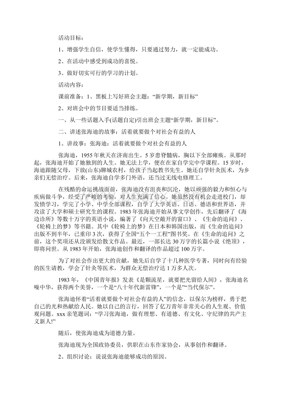 初中班会活动课学习计划表Word文件下载.docx_第3页