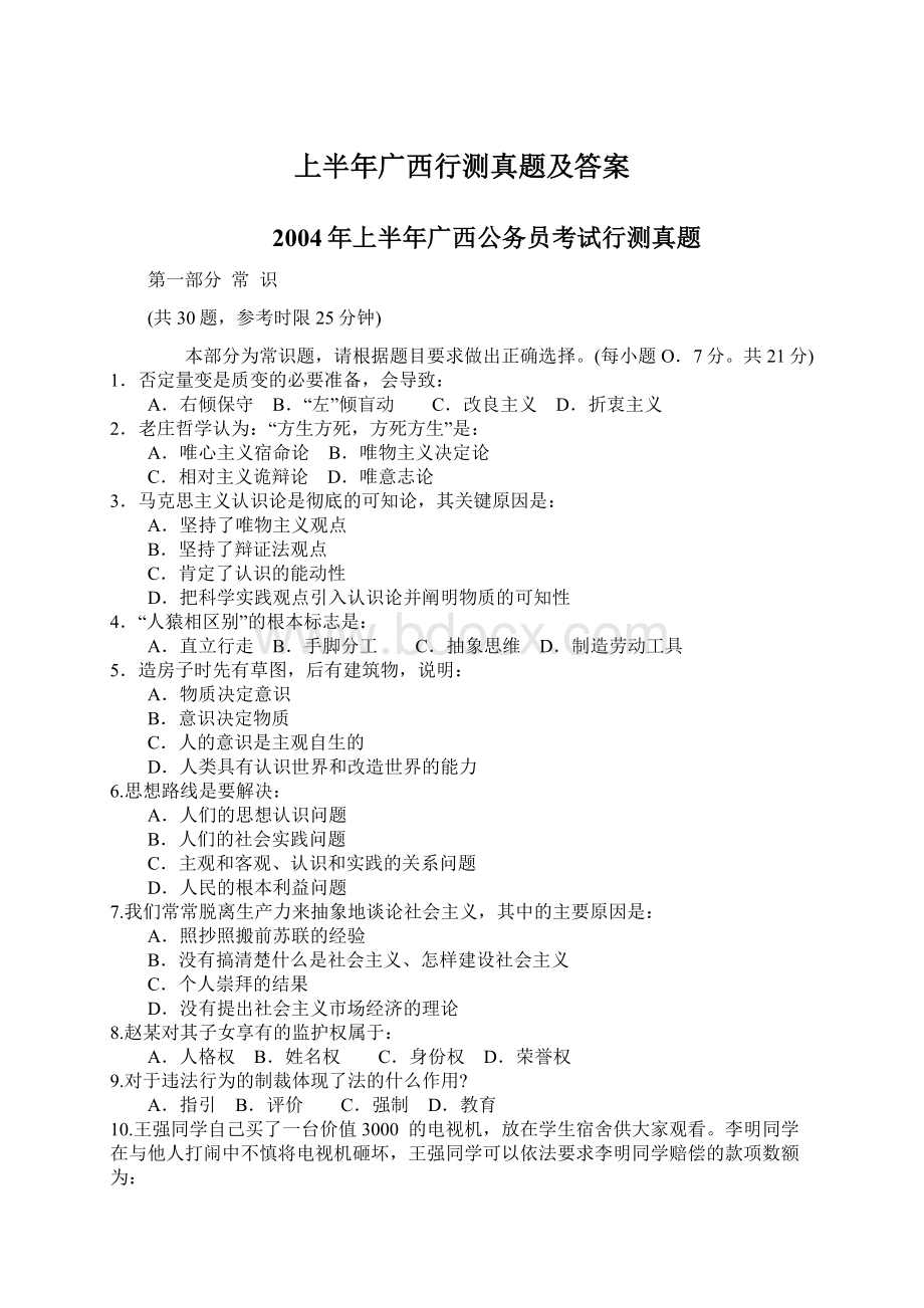 上半年广西行测真题及答案Word文档下载推荐.docx