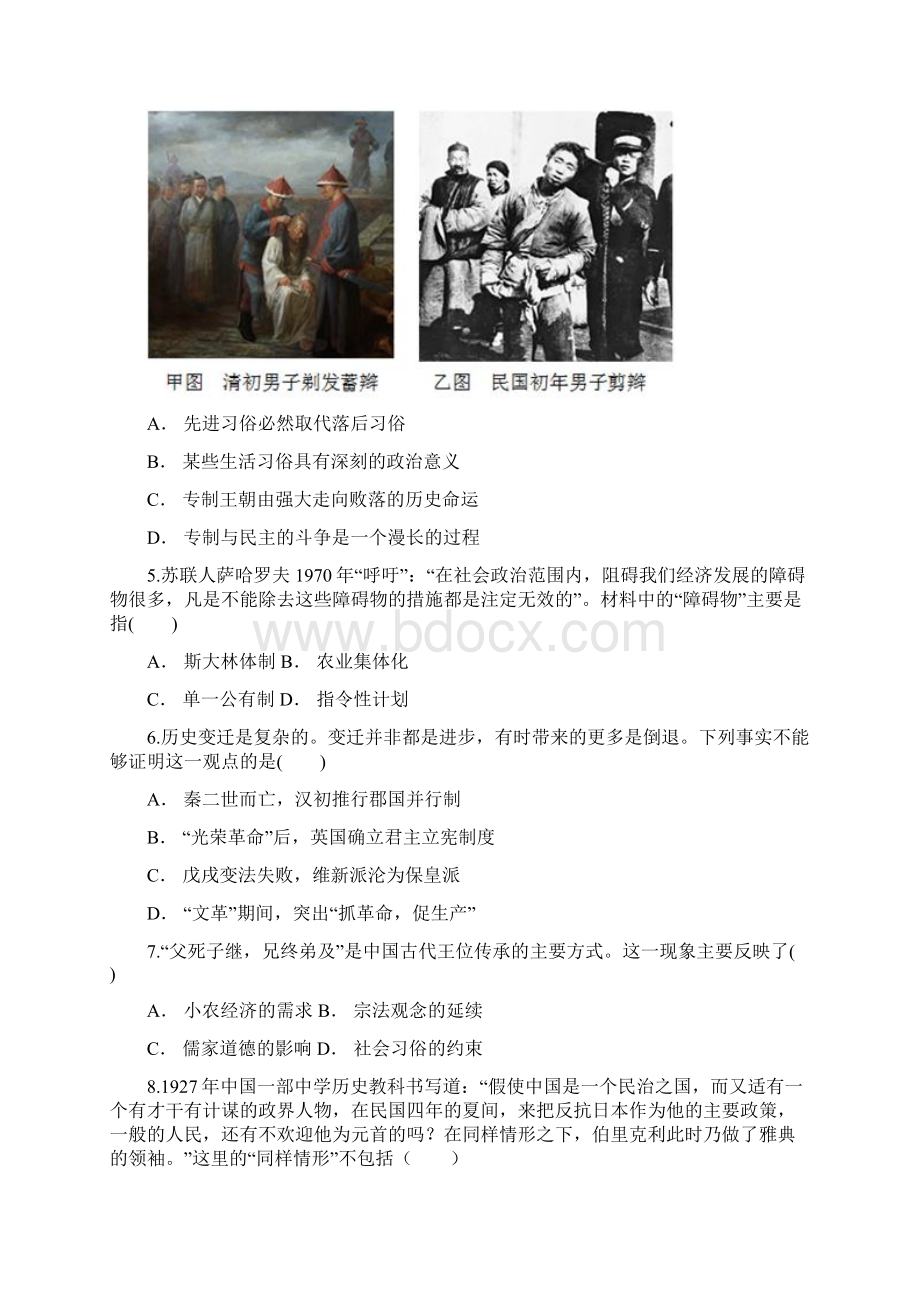 云南省普洱市景东一中届高三历史适应性月考卷五Word下载.docx_第2页