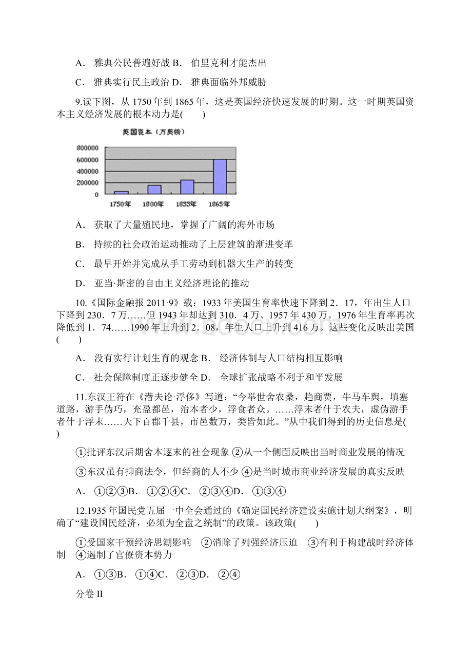 云南省普洱市景东一中届高三历史适应性月考卷五Word下载.docx_第3页