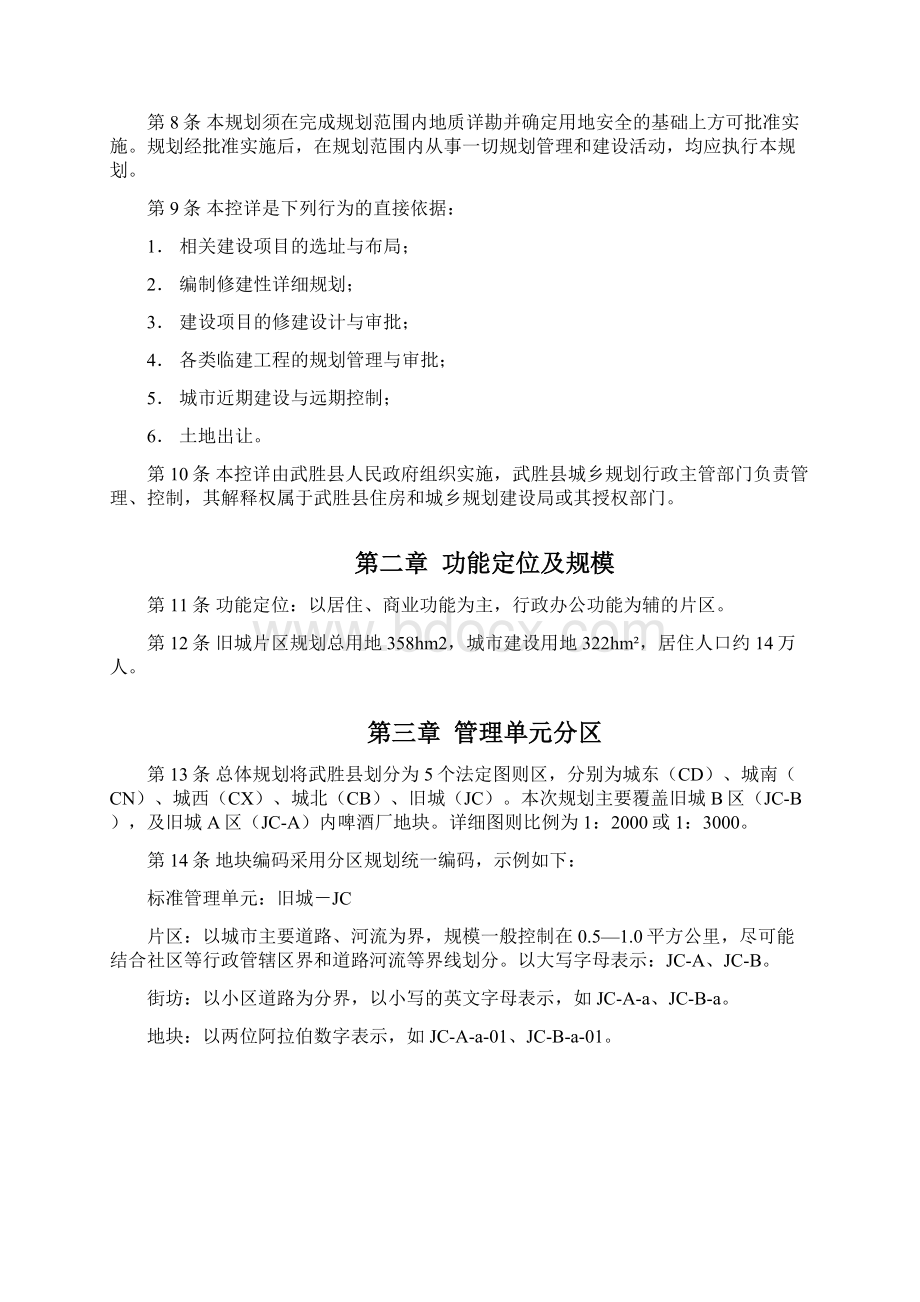 武胜县仁和片区控制性详细规划.docx_第3页