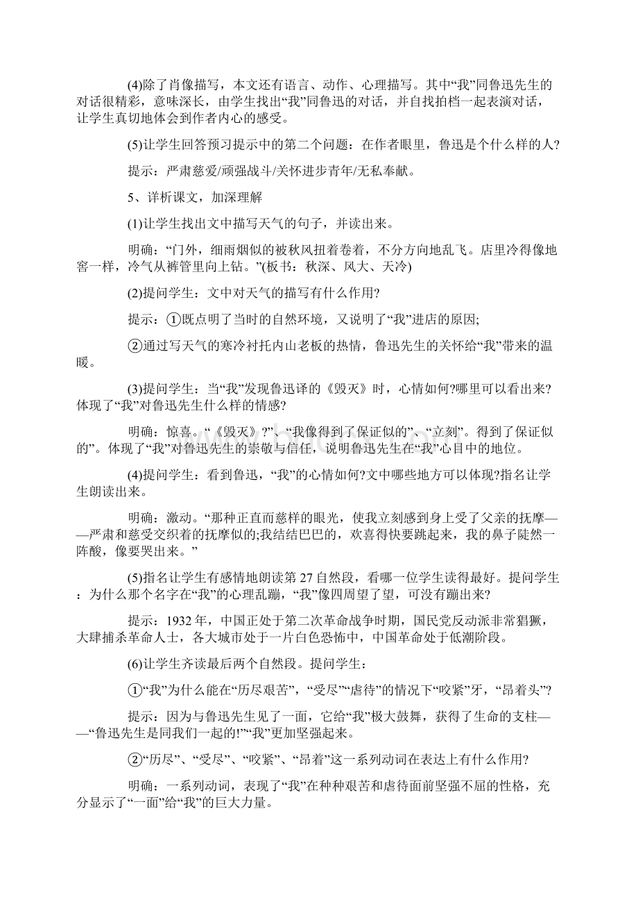 人教版小学语文一年级的教学课件.docx_第3页