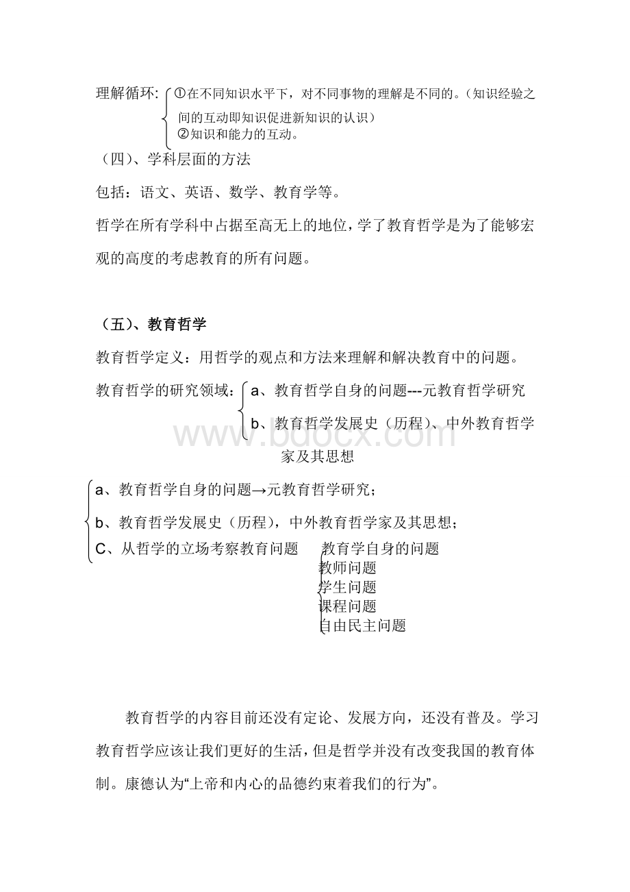 教育哲学期末笔记整理Word下载.doc_第3页