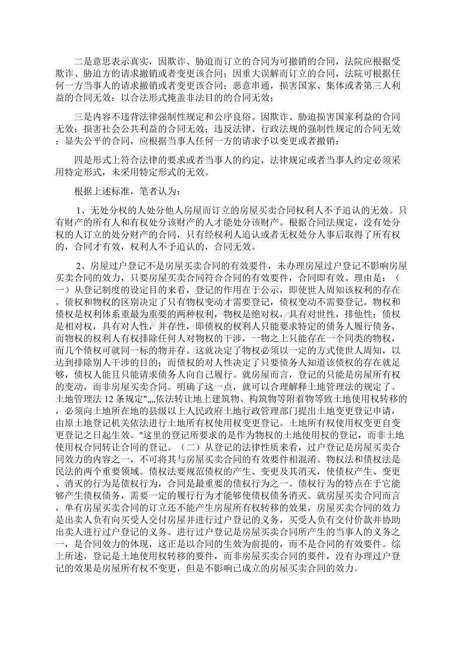 农村宅基地使用权能否随意转让买卖Word下载.docx_第3页