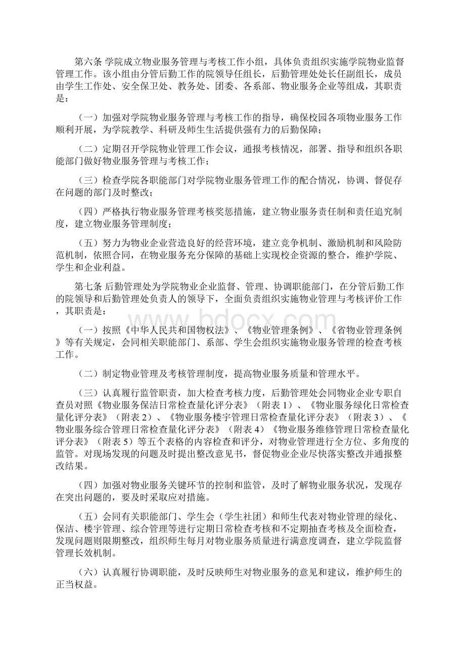 物业服务管理与考核办法.docx_第2页