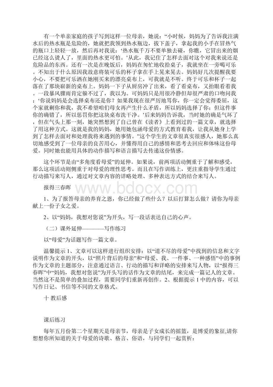 八年级语文下册 综合实践活动《献给母亲的歌》教学设计 鲁教版Word文件下载.docx_第3页