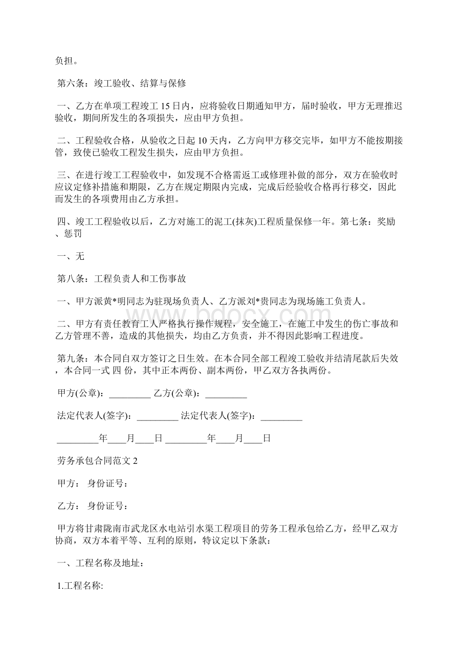 劳务承包合同范本docx.docx_第3页