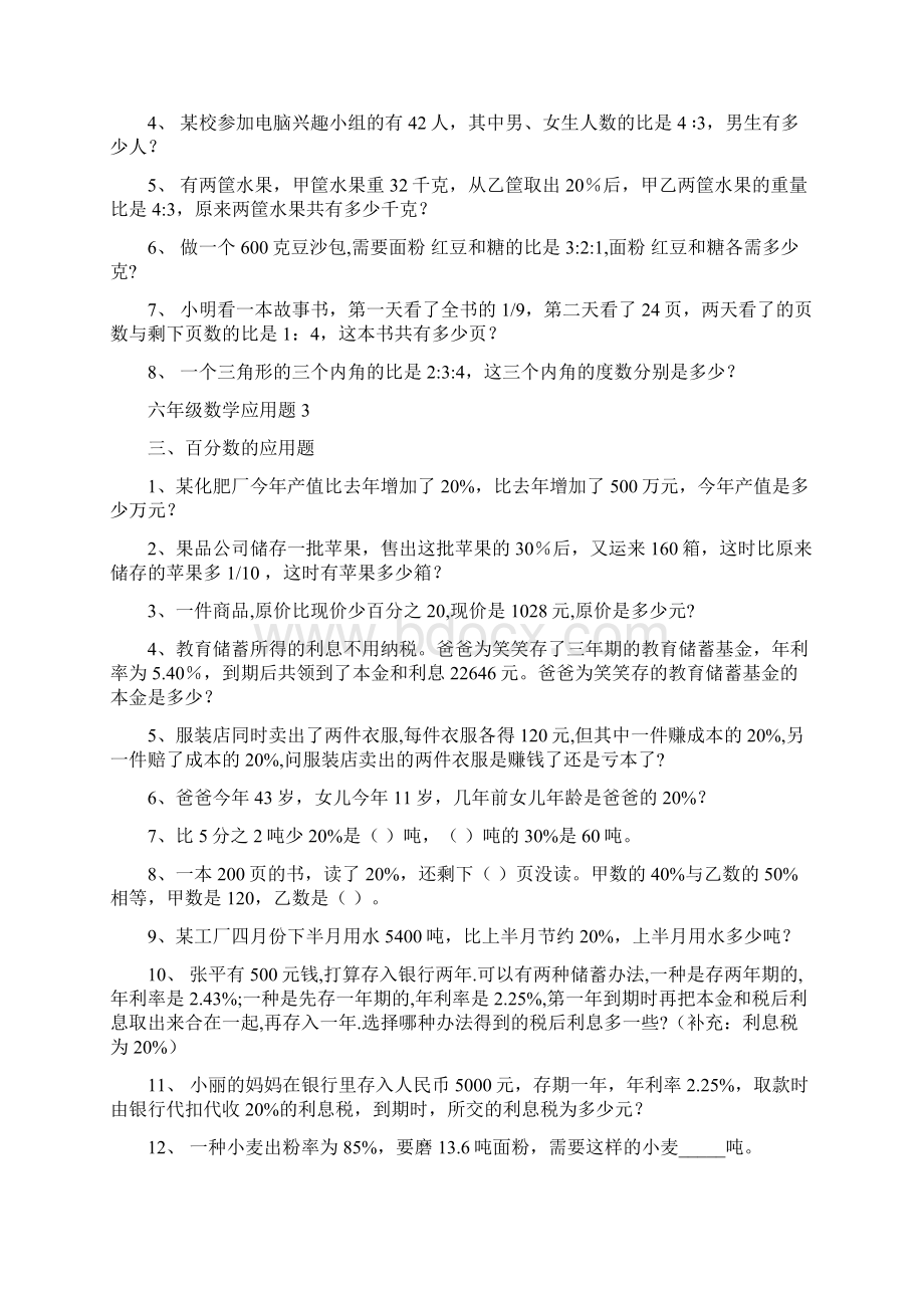 人教部编版六年级数学应用题大全共10套答案附后.docx_第2页