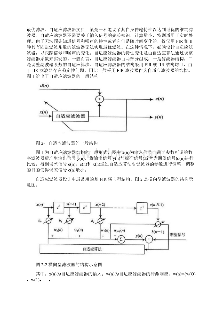 自适应滤波器课程设计.docx_第2页