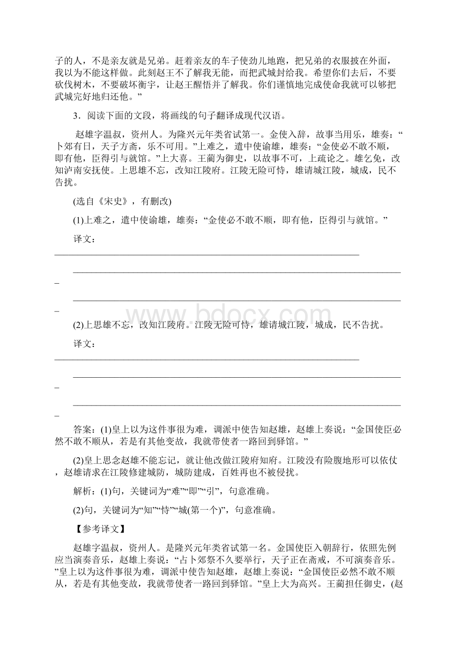 全程训练高考语文一轮温习天天练31文言翻译专练.docx_第3页