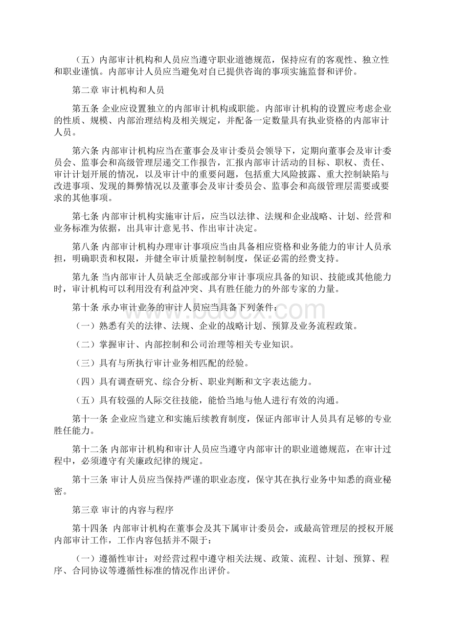 企业内部控制应用指引内部审计Word文件下载.docx_第2页