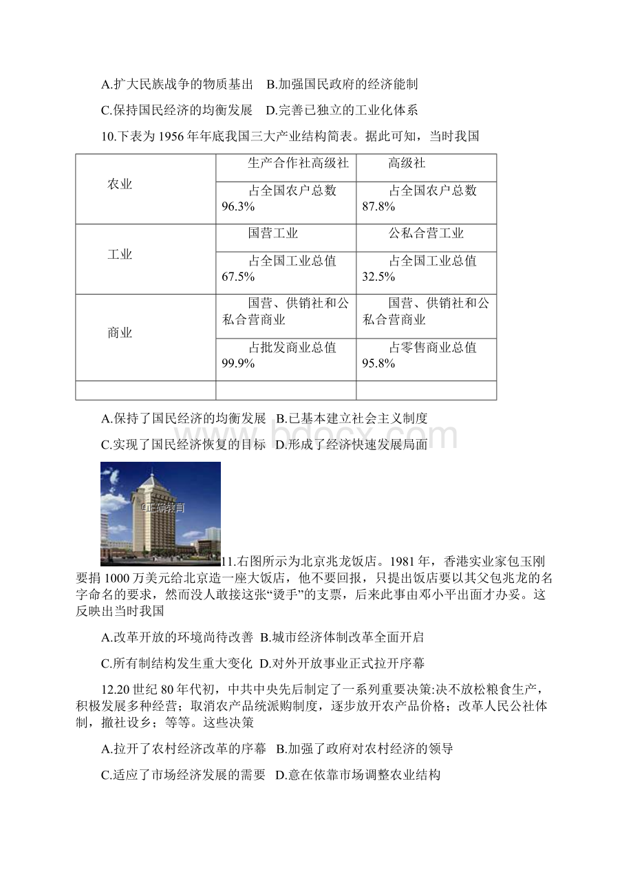 山西省某知名中学届高三历史月考试题3.docx_第3页