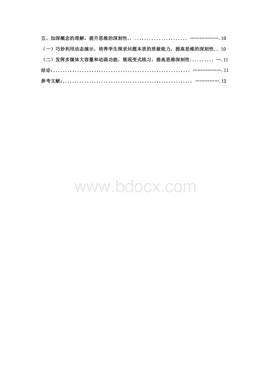 小学教育专业毕业论文.doc_第3页