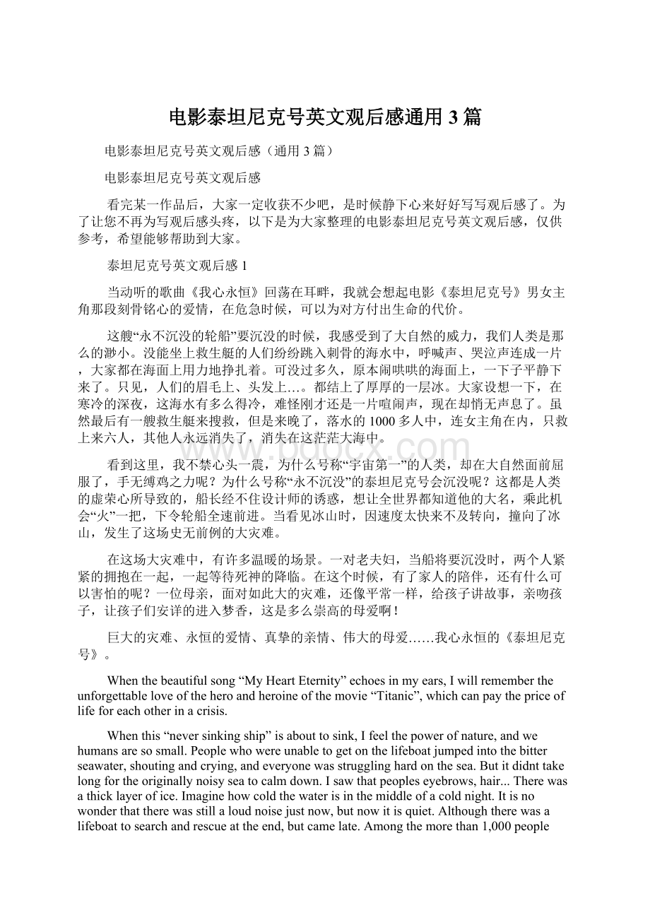 电影泰坦尼克号英文观后感通用3篇Word下载.docx