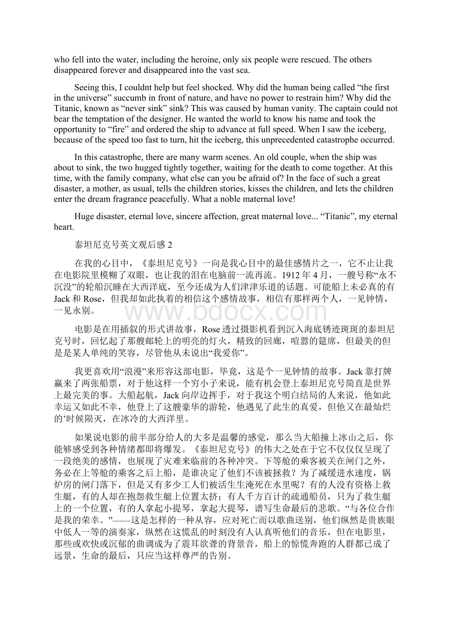 电影泰坦尼克号英文观后感通用3篇Word下载.docx_第2页