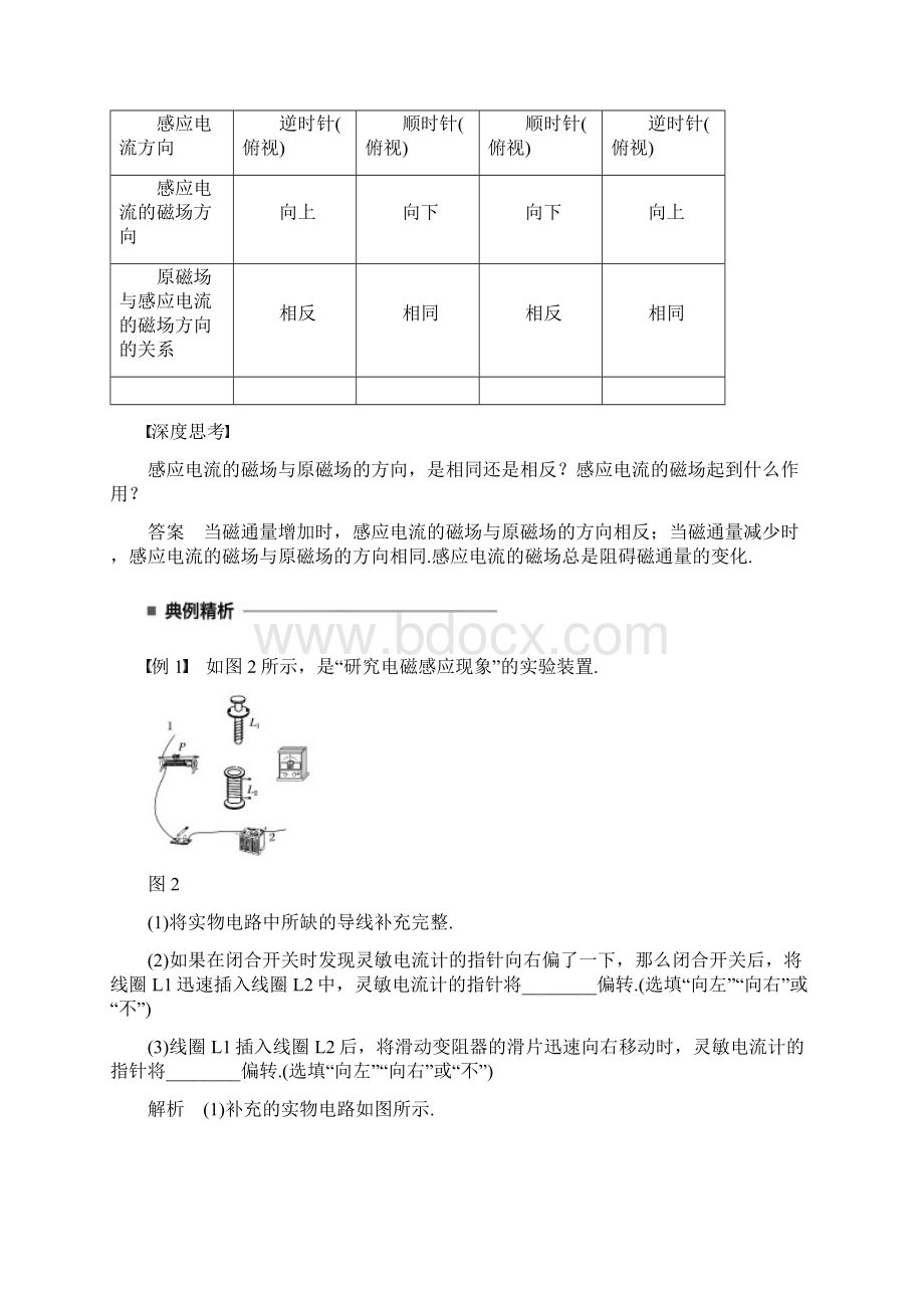 高中物理第四章电磁感应3楞次定律学案新人教版选修32Word文档格式.docx_第2页