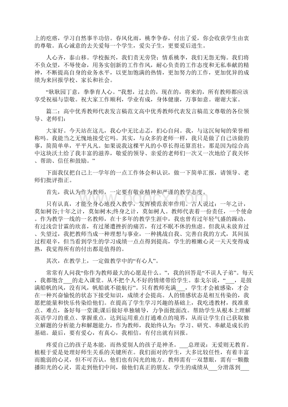 高中优秀教师演讲稿共8篇.docx_第2页