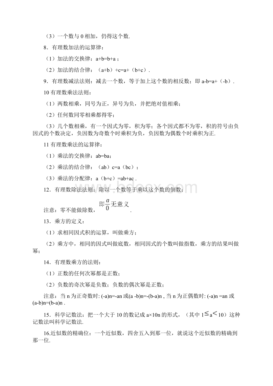 人教版初中数学知识点总结全面.docx_第3页