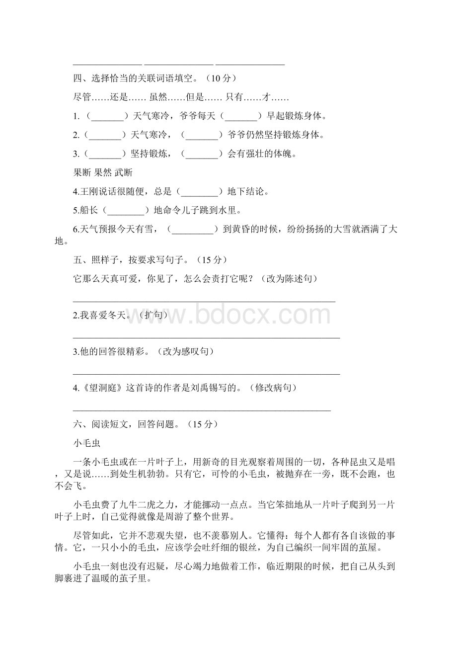 最新部编版四年级语文下册二单元复习题及答案三篇.docx_第2页