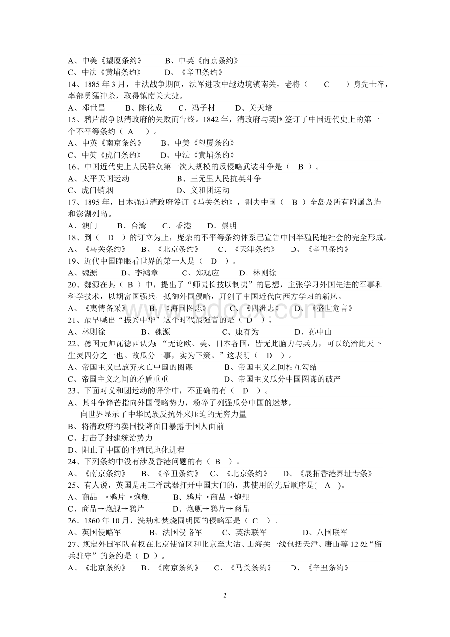 中国近代史纲要机考习题答案文档格式.doc_第2页